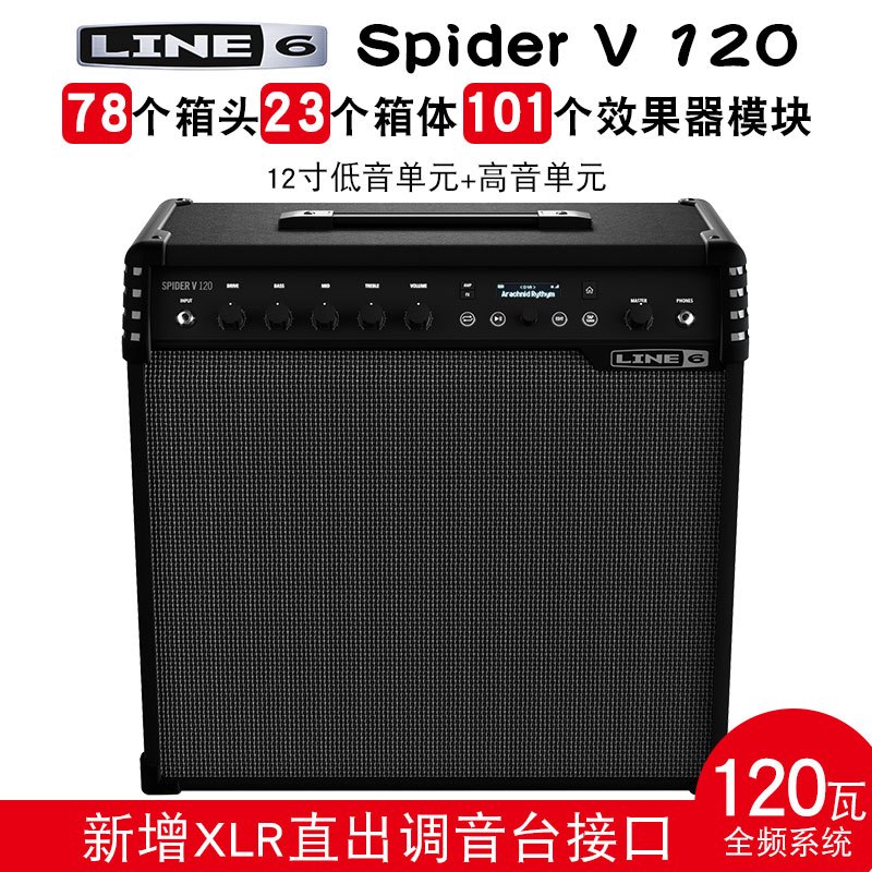 LINE6 Spider class15/Spider V30 V60 V120 V240电吉他音箱音响 Spider-V120