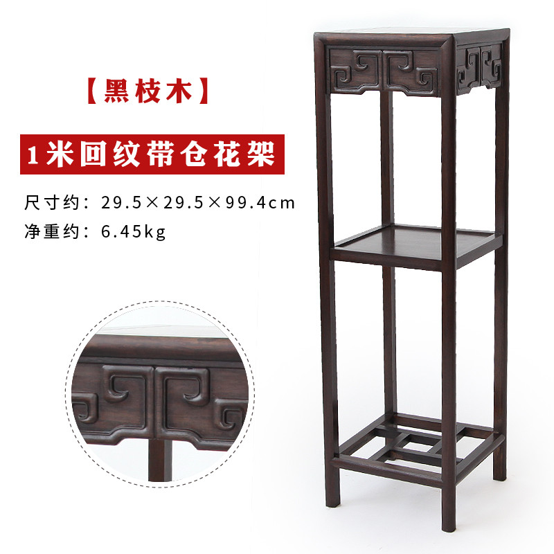 红木花架阳台客厅室内落地花架花几绿萝盆景架黑檀木仿古中式花架_7 1米回纹带仓黑枝木
