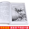 4册中小学生必读的百部经典 西游记 水浒传 红楼梦 三国演义