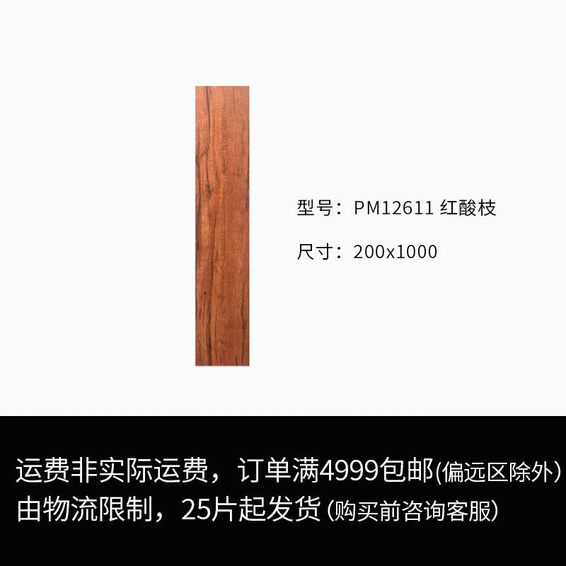 美式木纹砖地砖仿实木地板砖卧室阳台仿古砖瓷砖200x1000防滑地砖 其它 12611红酸枝