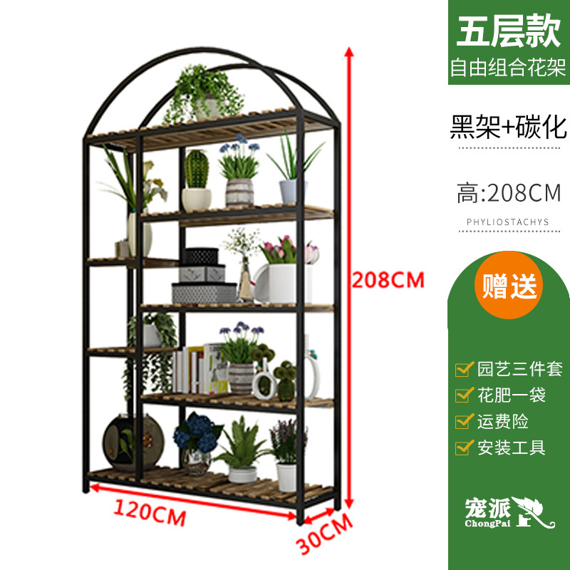 绿萝花架铁艺实木质现代多层阳台花架客厅落地式多肉植物花盆架子_7 五层黑架+碳化120*30*208