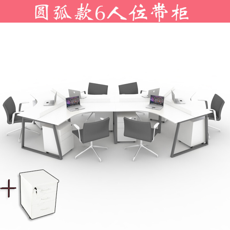 淮木办公家具转角创意职员桌3/4/8/6人位办公桌椅异形办公室办公卡位 圆弧款6人位含柜子