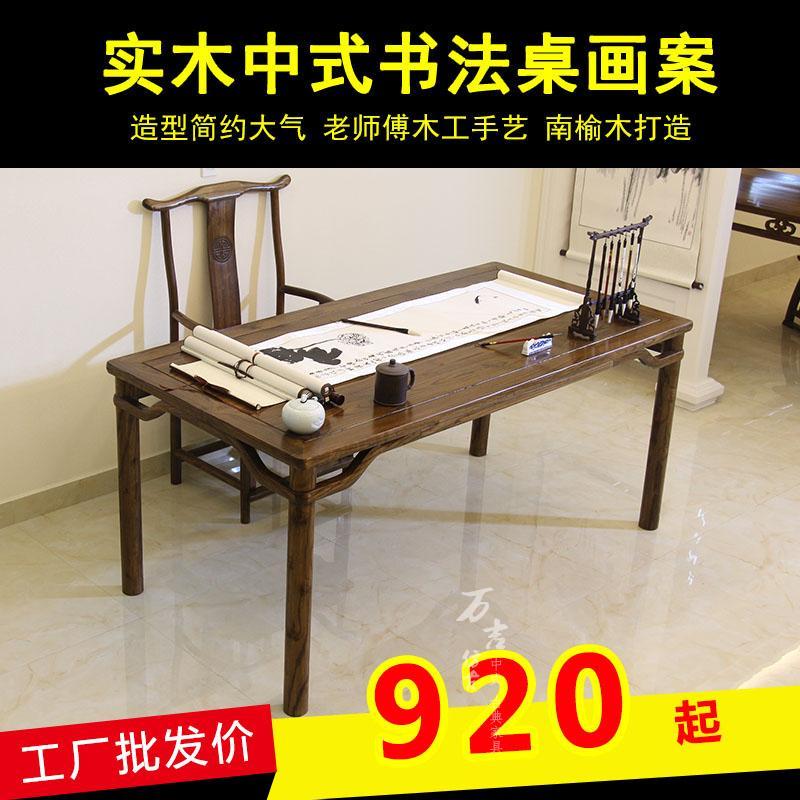实木画案书画桌南榆木简约书桌明式家具古典绘画桌书法桌办公桌_8 1米3单桌