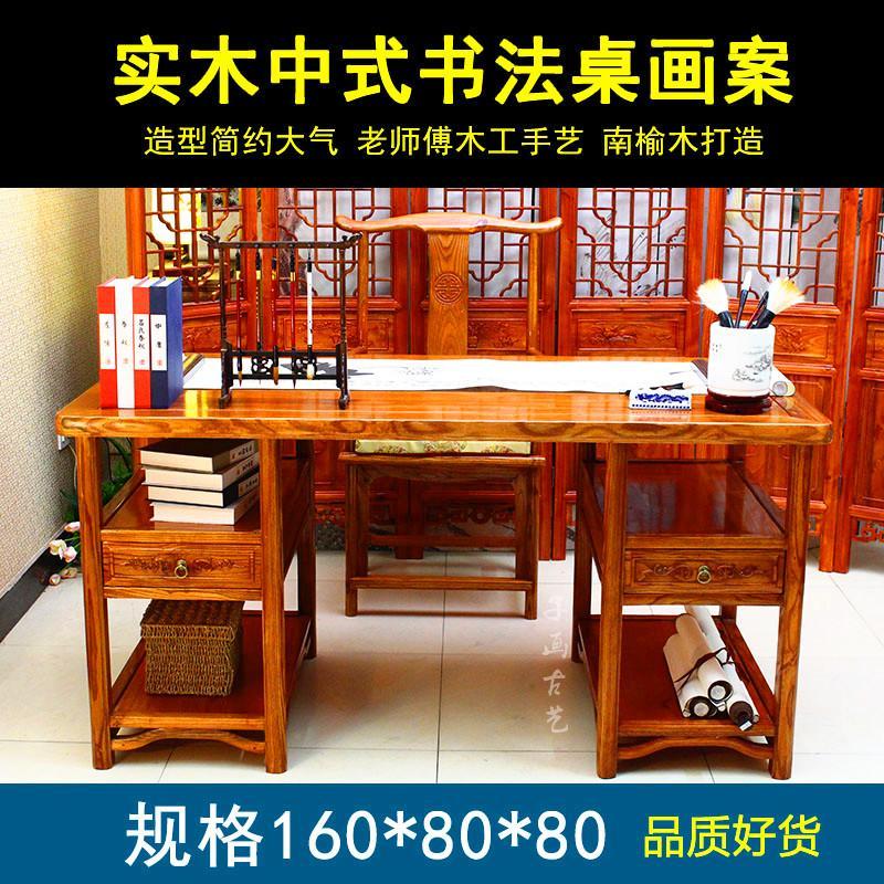 实木家具榆木画案书房中式书法桌书画桌实木书桌仿古办公桌写字台_7 单桌
