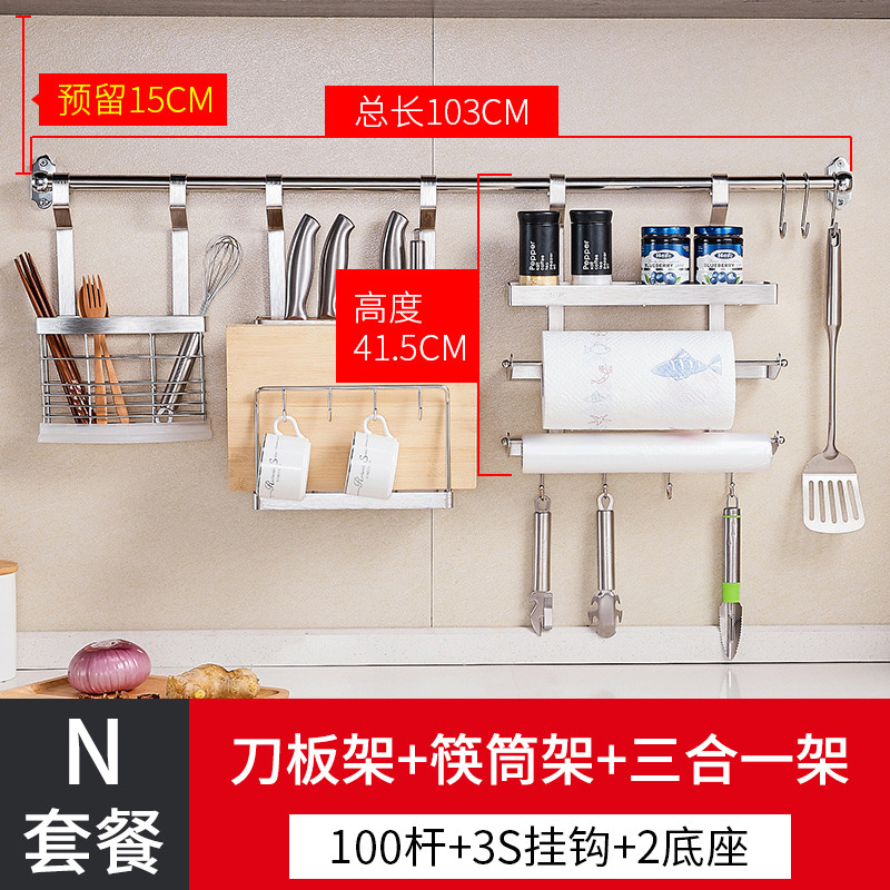 不锈钢厨房置物架墙上壁挂厨具用品沥水碗架调料刀架收纳挂件挂杆_9 套餐N