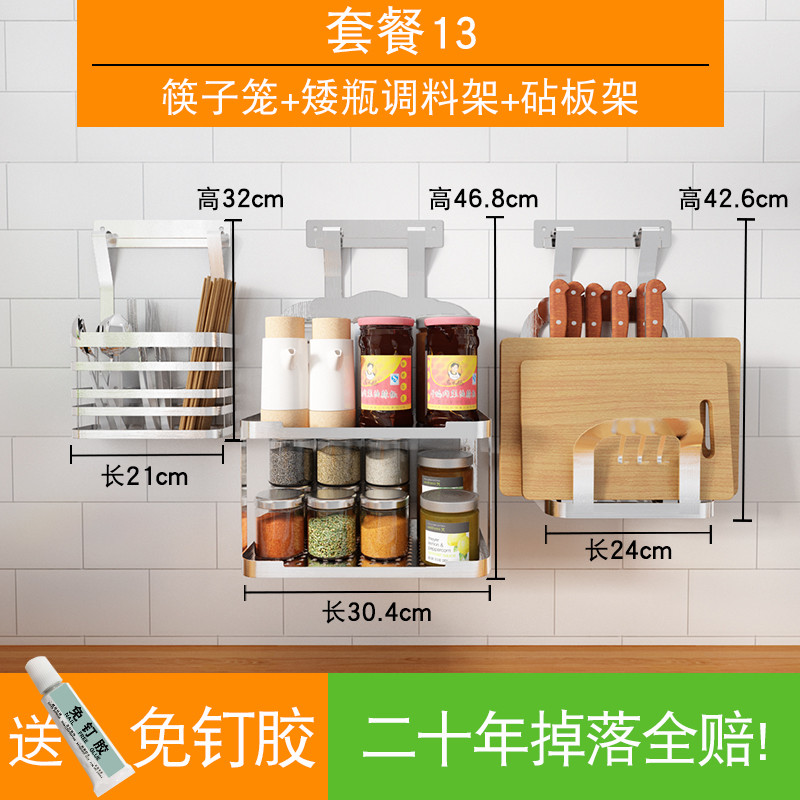 304不锈钢厨房置物架免打孔壁挂调味调料架子锅盖碗架收纳架免钉_11 筷子筒+矮瓶调料架+刀架砧板架