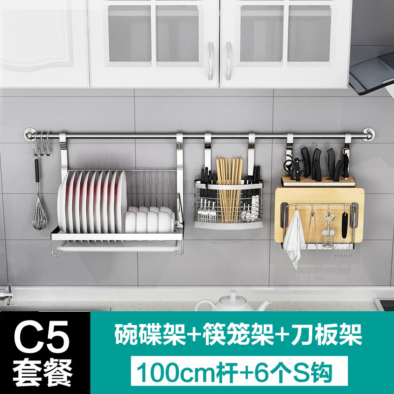 不锈钢厨房置物架壁挂收纳调味架刀具架碗架挂件组合_5 C5套餐