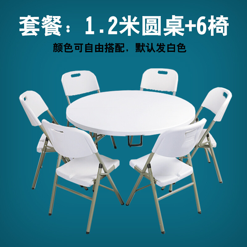 淮木折叠圆桌简易家用餐桌便携式饭桌大排档酒店圆形大台面可折叠桌子 1.22米圆桌+6把椅子