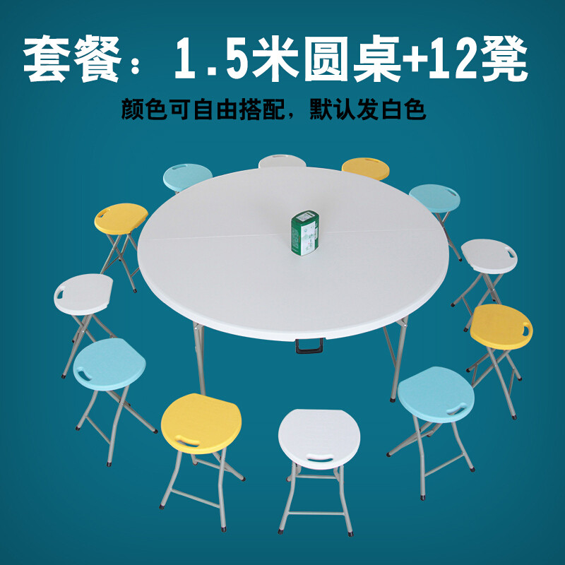 淮木折叠圆桌简易家用餐桌便携式饭桌大排档酒店圆形大台面可折叠桌子 1.5米圆桌+12把凳子