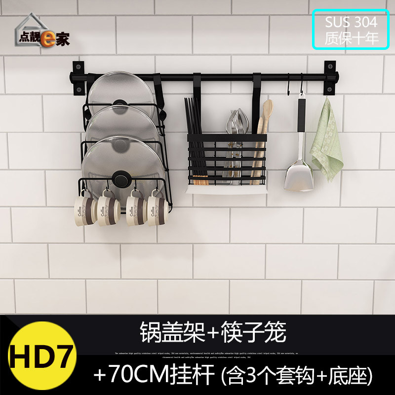 免打孔黑色304不锈钢厨房置物架菜板架刀架碗碟沥水架_5 HD7=锅盖+筷子+70