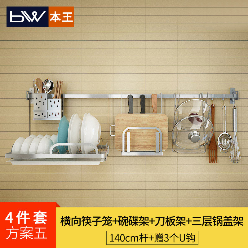 304不锈钢厨房置物架壁挂架挂件挂架子挂杆挂式用具收纳架_5 4件套方案五