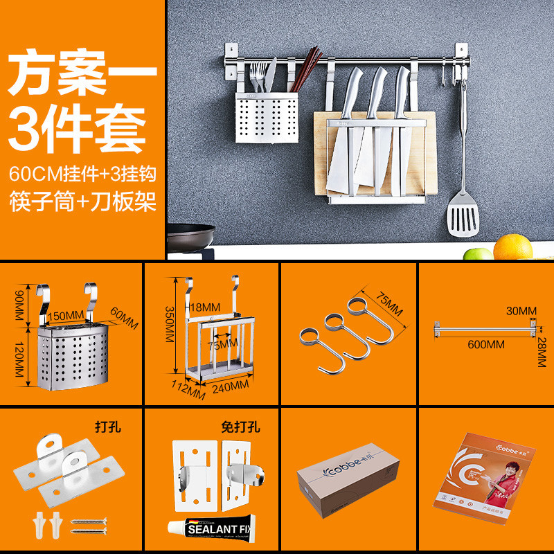 不锈钢厨房置物架壁挂墙上沥水碗架调料挂架收纳用品刀架挂件_5 三件套-方案一