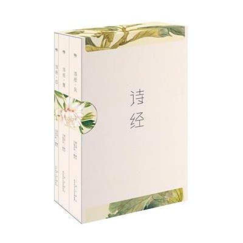 诗经(全三册注音插图版，韩寒推荐)