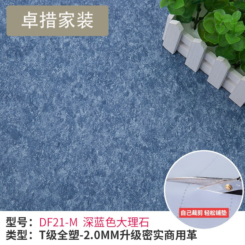 塑胶地板加厚密实商用地板革耐磨PVC地板塑料地板胶防水地板贴 默认尺寸 厚2.0德宝21-M
