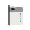 汉学研究 总第二十三集 2017年秋冬卷