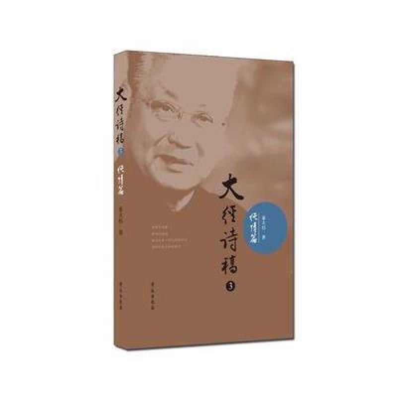 大经诗稿