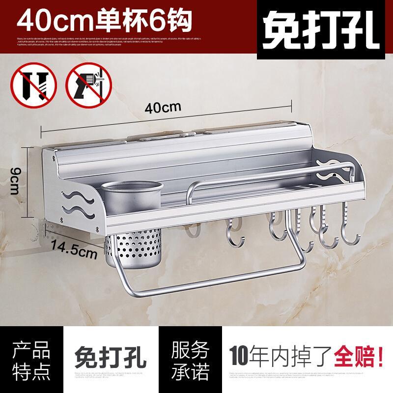 免打孔厨房置物架壁挂太空铝厨具用品收纳架挂件刀架调料架子_10_1 40CM单杯(免打孔)