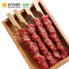 串爷羊肉串孜然130g