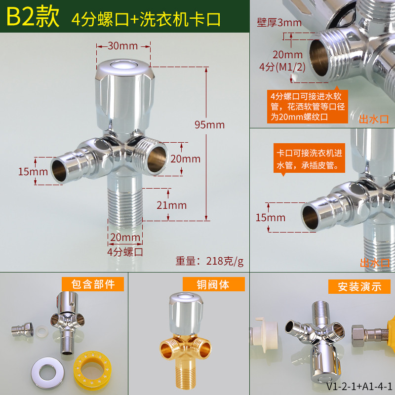 马桶洗衣机一进二出双用三角阀分水阀软管一分二路分水器阀门开关 B2款4分螺口+洗衣机卡口