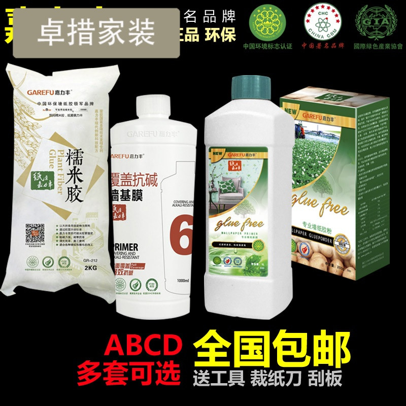 墙纸施工环保基膜糯米胶水套装壁纸专用胶粉嘉力丰包邮_2_7 腻子墙基膜