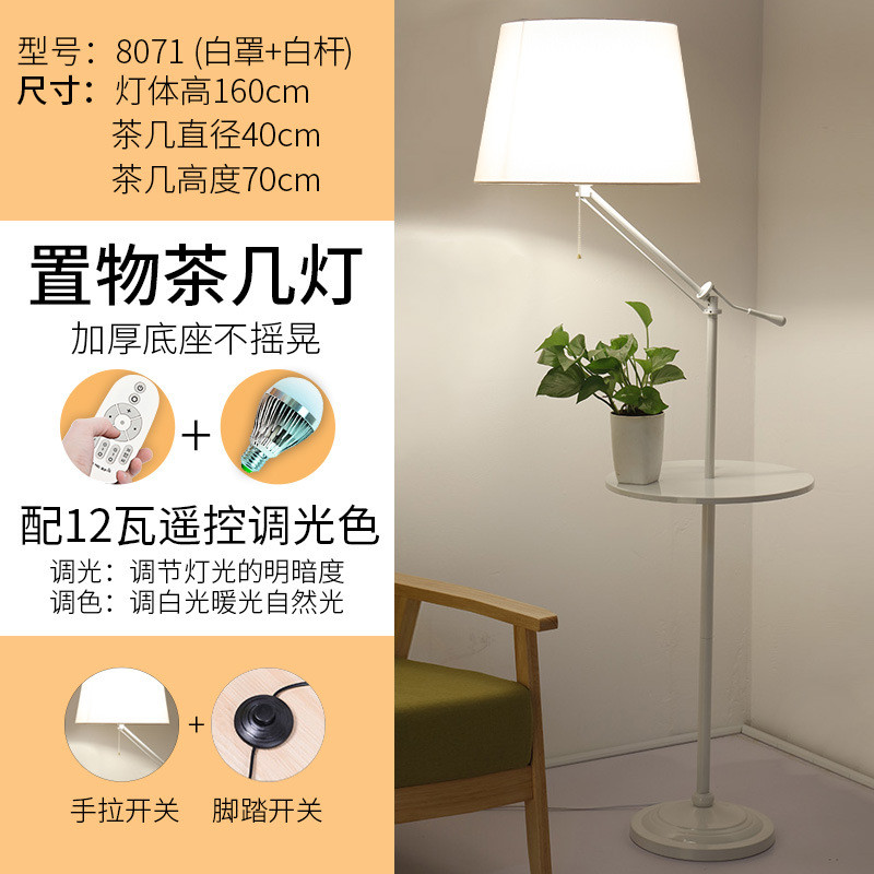 美式落地灯简约客厅书房卧室立式置物托盘落地台灯遥控沙发茶几灯具 B白罩+白杆+12W遥控
