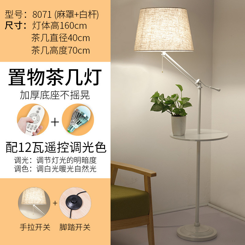 美式落地灯简约客厅书房卧室立式置物托盘落地台灯遥控沙发茶几灯具 B麻罩+白杆+12W遥控