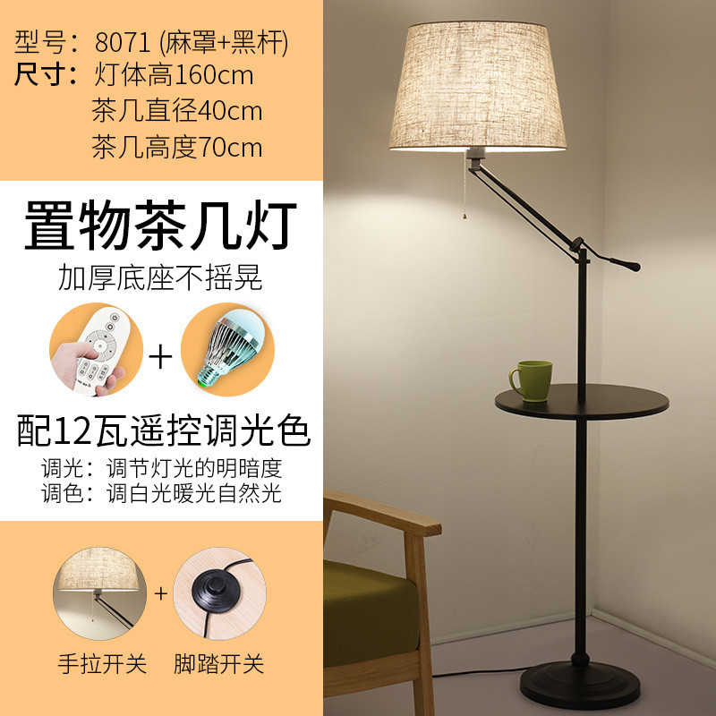 美式落地灯简约客厅书房卧室立式置物托盘落地台灯遥控沙发茶几灯具 B麻罩+黑杆+12W遥控