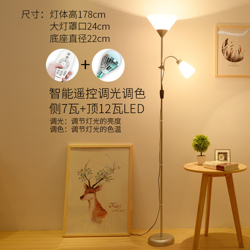 落地灯客厅茶几简约现代卧室护眼LED遥控立式台灯创意书房钢琴灯 子母款+遥控侧7W12W