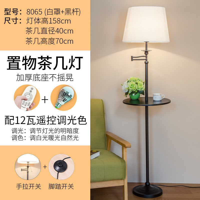北欧遥控落地灯简约现代客厅卧室书房立式置物托盘落地台灯茶几灯具 白罩+黑杆+12W遥控