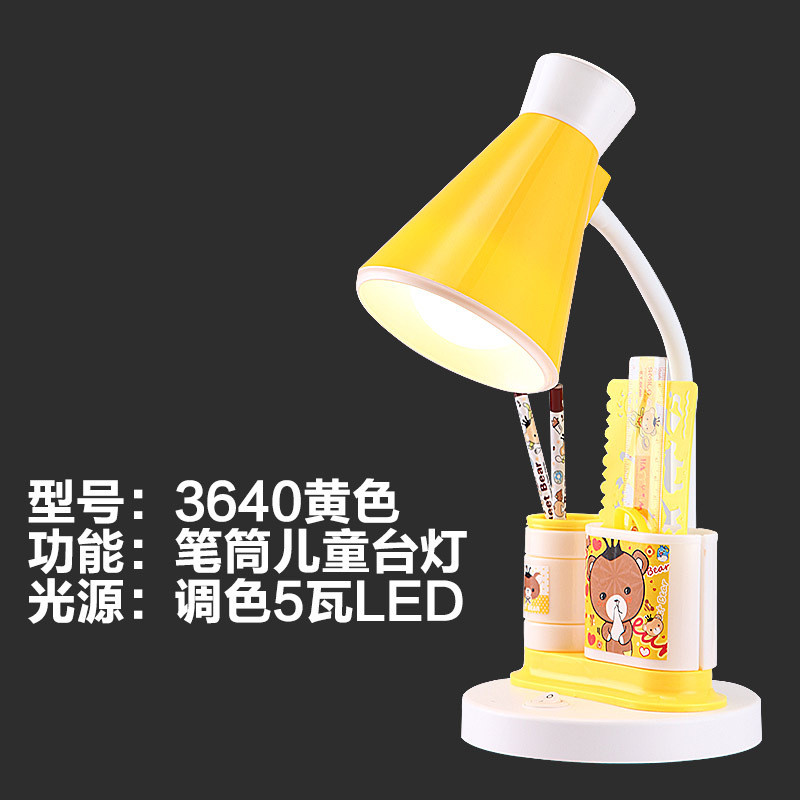 led儿童护眼台灯卧室床头阅读宿舍节能灯工作灯学生宿舍直插电 3640黄色+(调色5瓦LED)按钮开关