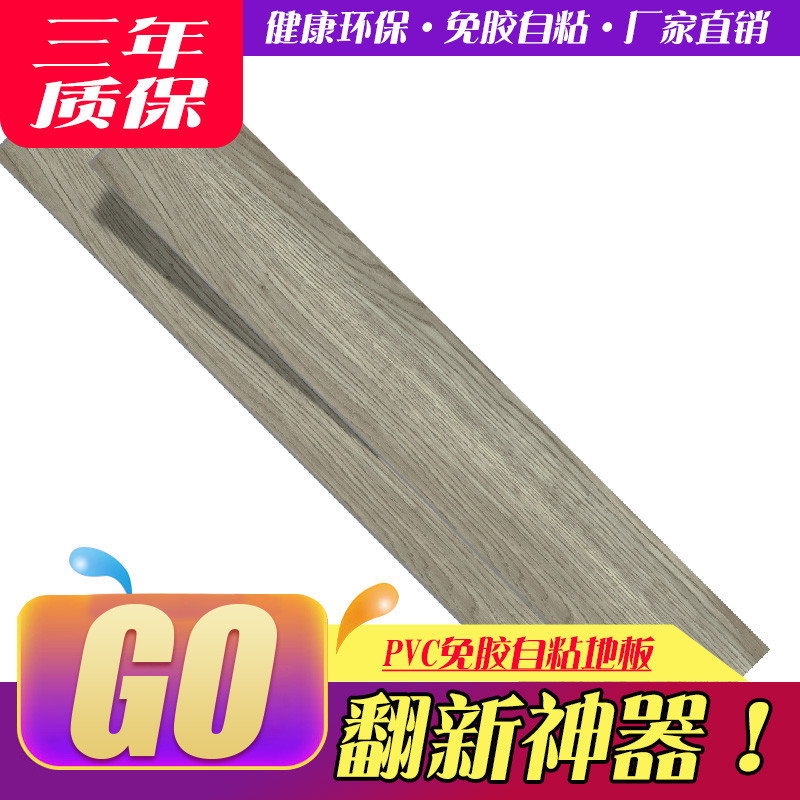 PVC地板革自粘家用加厚耐磨防水石塑地板纸塑料地板胶塑胶地板贴_2 默认尺寸 1002/1.8mm
