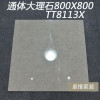 通体大理石瓷砖800X800客厅卧室灰色大理石纹爵士白仿木纹地板砖_2_2 800*800 JG8090