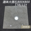 通体大理石瓷砖800X800客厅卧室灰色大理石纹爵士白仿木纹地板砖_2_2 800*800 TT8111Y