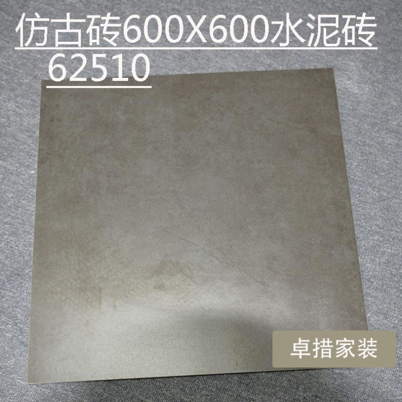 全瓷仿古砖600X600灰色水泥砖防滑阳台花园超市地板砖防污瓷砖_7 600*600 62510