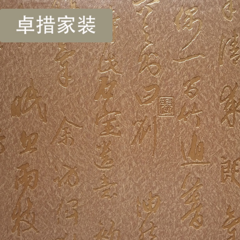 古典墙纸中国风中式仿古文字书法立体公司文化壁纸店铺饭店墙3D_1 17105