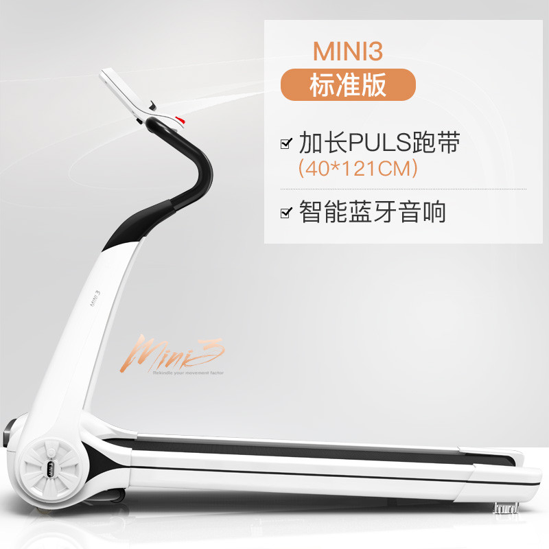 易跑MINI3象牙白定制版跑步机 家用静音智能全折叠迷你健身器材 MINI3象牙白标准款定制版