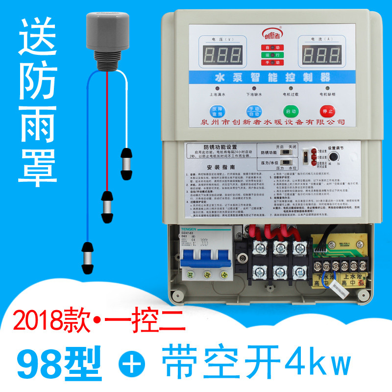 创新者 380v全自动三相水泵水位控制器 水塔水箱上水抽水排水液位开关 98型一控二4KW带空开+送防雨罩 控制器