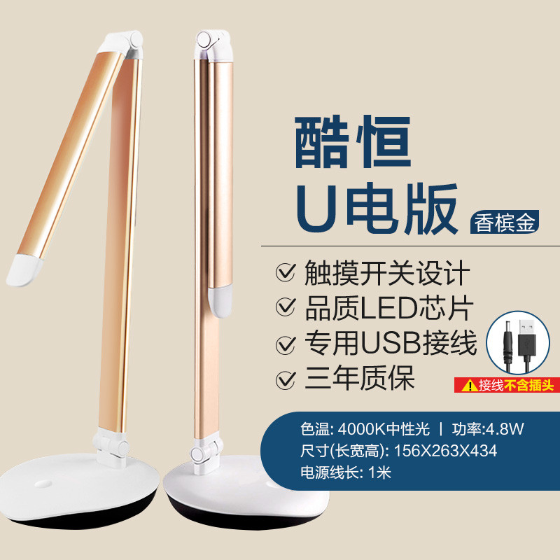 飞利浦(Philips) 酷恒 led台灯自然光学习书桌儿童阅读灯大学生卧室床头宿舍节能小台灯 7W 暖白光 4000K 香槟金U电版