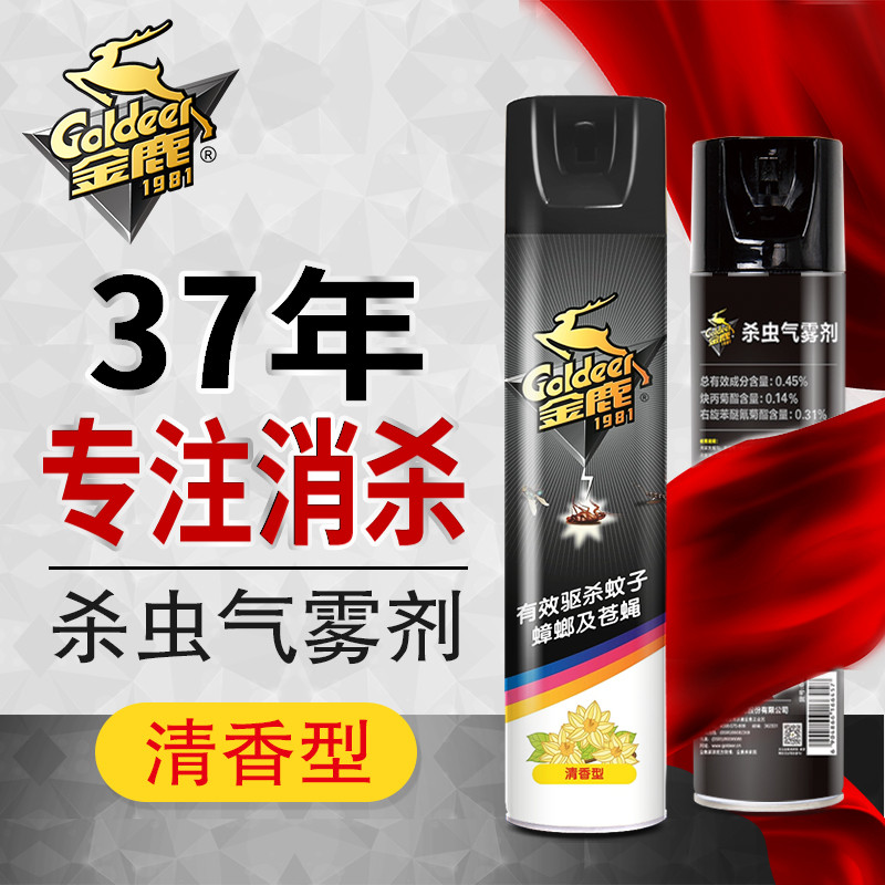 goldeer金鹿杀虫剂家用气雾剂 灭蚊喷雾灭虫蟑螂杀蚊子喷雾剂除虫菊酯