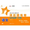 交大之星 课后精练卷语文数学英语 五年级学期5年级上册 上海版小学语文辅导与二期课改教材配