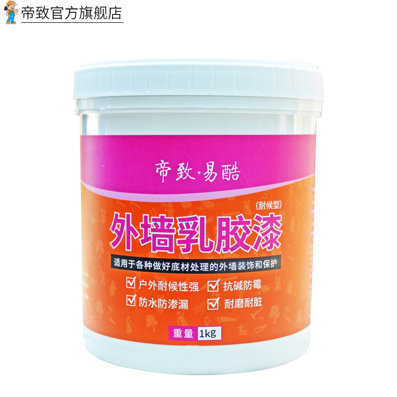帝致易酷 外墙漆 彩色白色外墙乳胶漆 防水外墙涂料 卫生间墙面漆环保油漆 白色（易酷） 1kg 天空蓝（易酷）