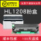 集印适合兄弟brother硒鼓hl-1208粉盒黑白激光打印机墨粉墨盒墨粉盒