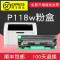 集印适合富士施乐P118w硒鼓fuji xerox打印机docuprint墨盒墨粉盒碳粉