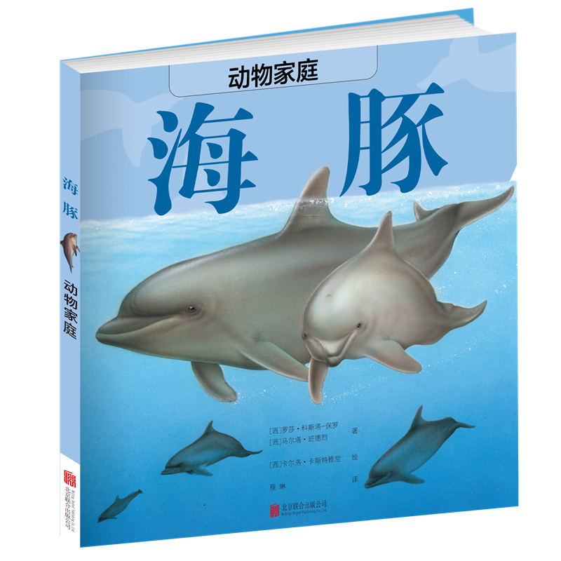 动物家庭：海豚