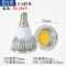 LED灯杯COB射灯12V220VE27GU10GU5.3G4MR16MR E14-220V(COB款)