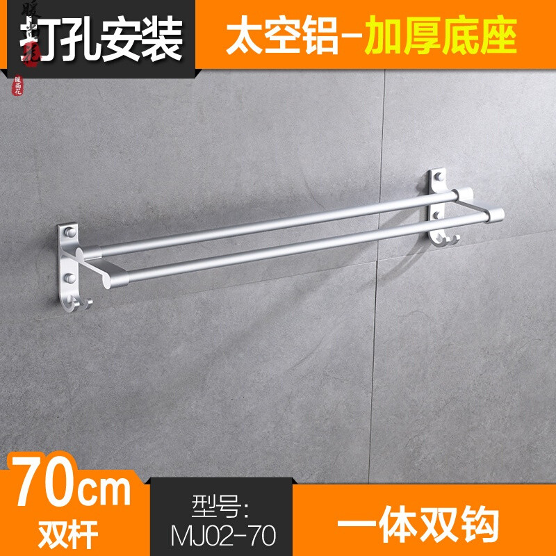 太空铝合金卫生间晾洗脸帕手巾挂毛巾架浴室双杆毛巾杆打孔挂杆_4 70CM双杆(打孔式)