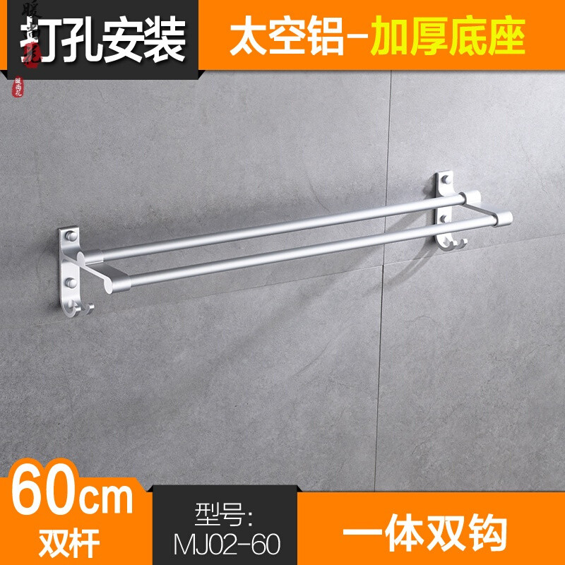 太空铝合金卫生间晾洗脸帕手巾挂毛巾架浴室双杆毛巾杆打孔挂杆_4 60CM双杆(打孔式)