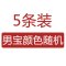 宝宝口水巾儿童清新简约三角巾婴儿围嘴围兜女宝宝男宝宝新生儿按扣卡通可爱婴儿多用巾 随机款【男宝5条装】