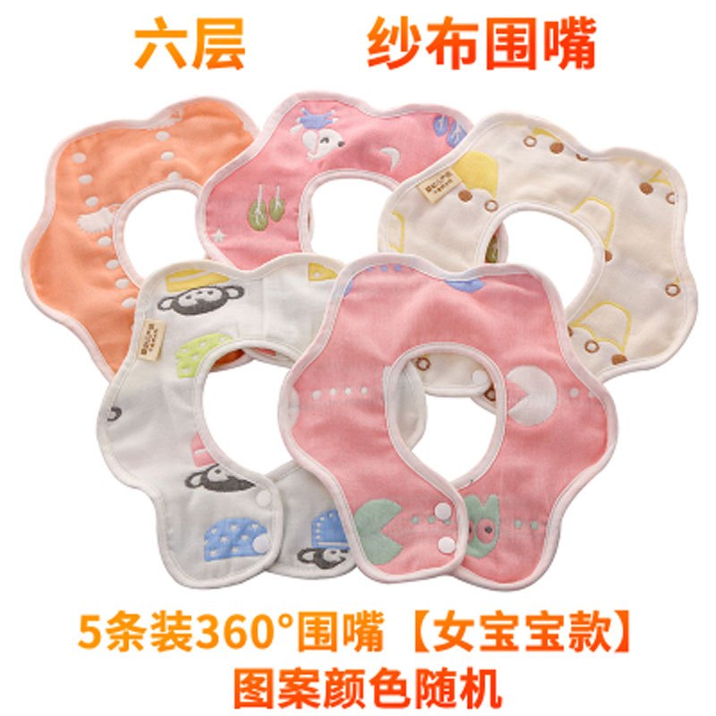 3条装5条装婴儿围嘴六层纱布棉U形+360旋转宝宝口水巾围兜新生儿按扣可爱卡通儿童巾 5条装360°围嘴【女宝宝款随机】