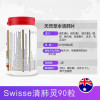 swisse清肺片 护肺润肺 草本清肺灵粉尘灰尘雾霾 90片
